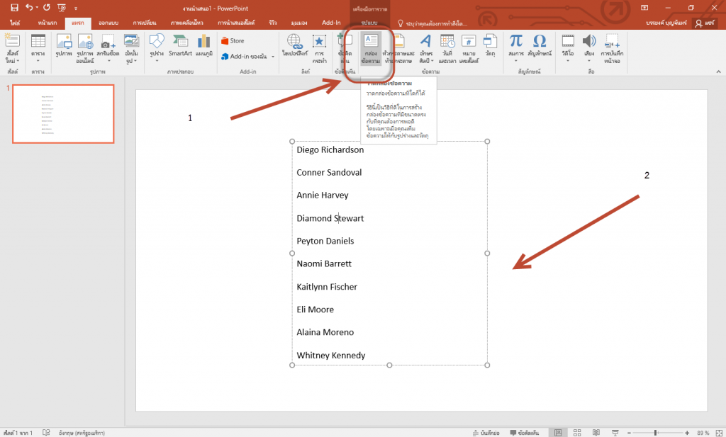 ทำแผนผังองค์กรง่าย ๆ ภายใน 5 นาทีด้วย Microsoft Powerpoint -  บันทึกกิจกรรมเป็ด I'M Double - B - บล๊อกเกอร์สายเป็ด